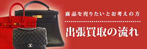 出張買取
