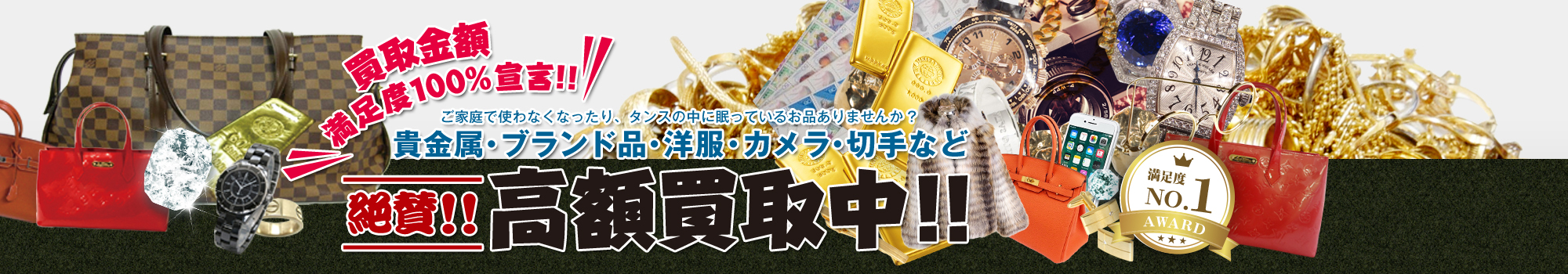 思い出買取まごころ屋